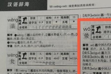 新华字典中对汉字的解释