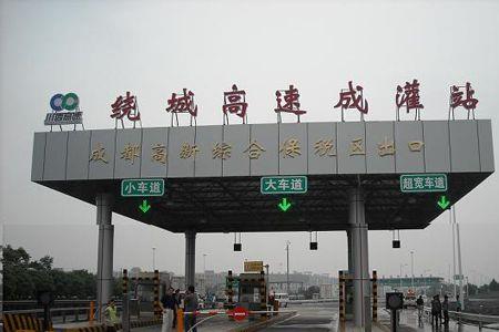 成灌高速哪年修的