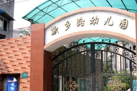 上海虹口区排名前十名幼儿园