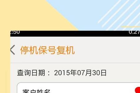 申请复机不知道手机号怎么办