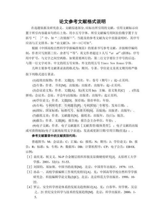 参考文献数字编号为什么都是1