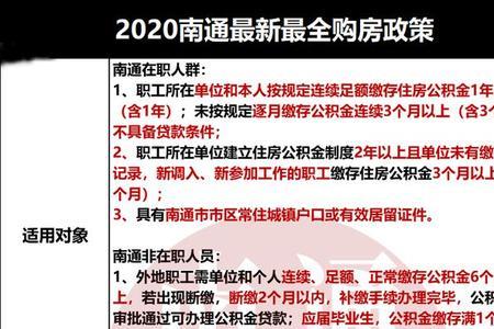 南通公积金交多久能提取