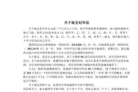 2006年天干地支纪年