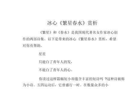 冰心繁星第35首诗