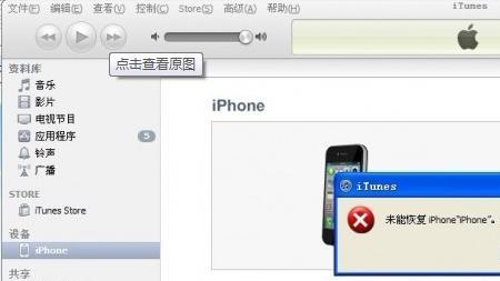 iphone验证密码发生未知错误