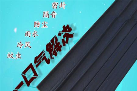 防盗门门边密封条怎么选