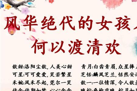 度清欢啥意思