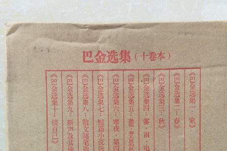 巴金的钱什么样子