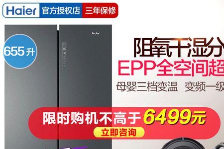 海尔冰箱655升和656升哪个好