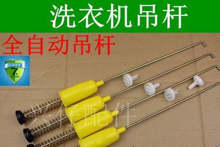 波轮洗衣机四根吊杆怎么调节
