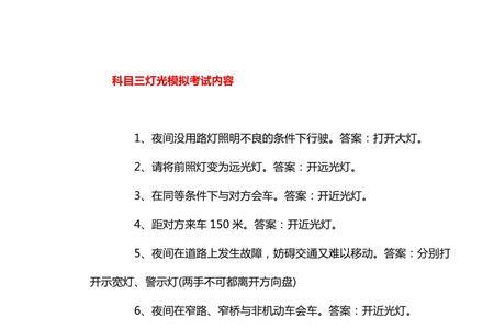 自动挡科三灯光模拟完整版