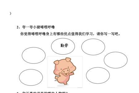 小猪唏哩呼噜护送的谁的蛋
