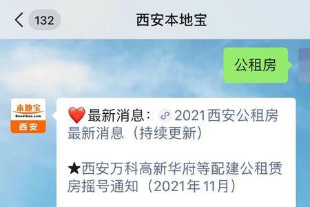 西安本地宝公租房怎么进不去了