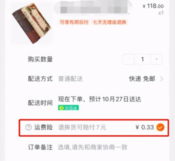 退货预计赔付15元是什么意思
