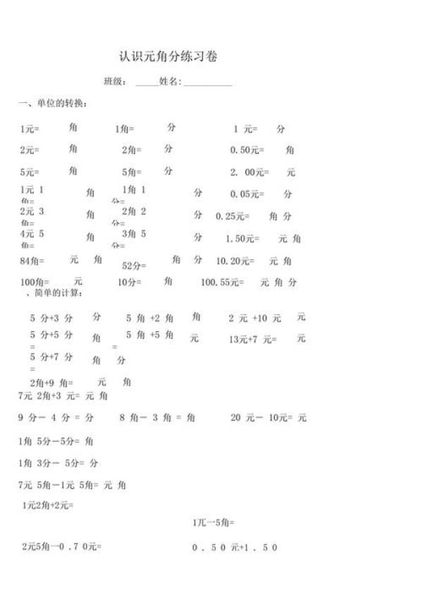82分等于多少元多少角