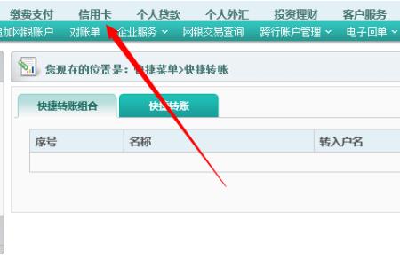 农业银行一次性还款流程