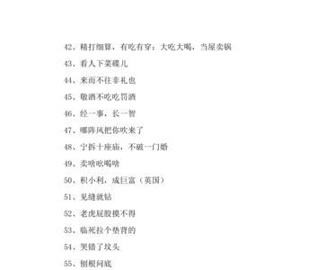 有关男女民间俗语