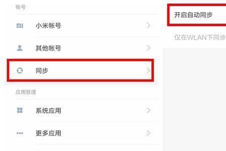 小米手机省电设置方法