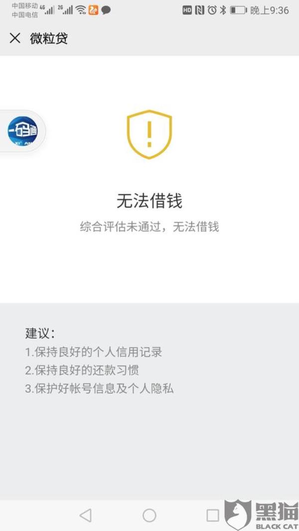 微粒贷借款能当天借当天还吗