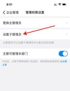 怎么把好朋友设置成管理员