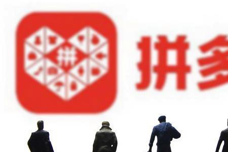 拼多多限时奖励靠谱吗
