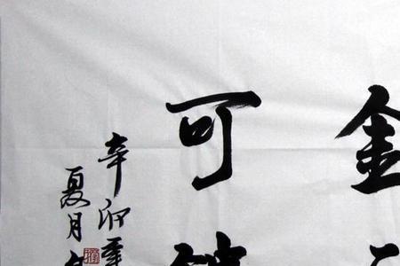 锲而不舍,金石可镂读音