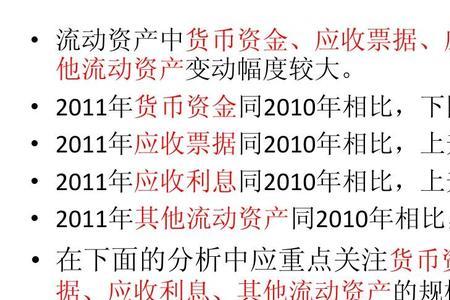 货币资金来源分析