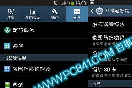 三星什么叫开发者模式