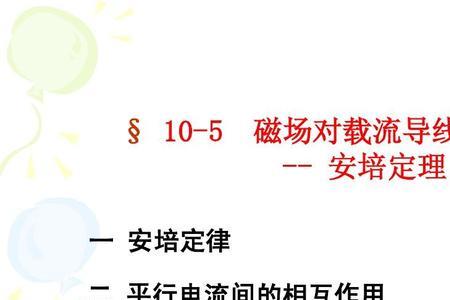 安培定律的条件
