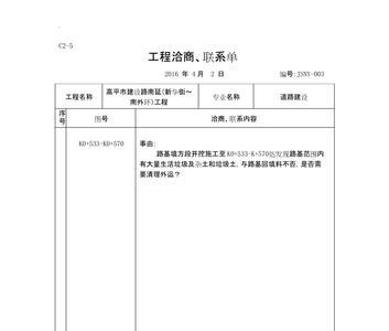 工程洽商记录盖项目章还是公章