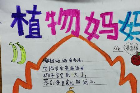 植物妈妈有办法仿写金凤仙花