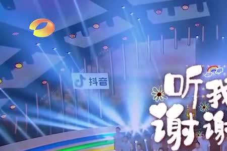 听我说一说什么意思