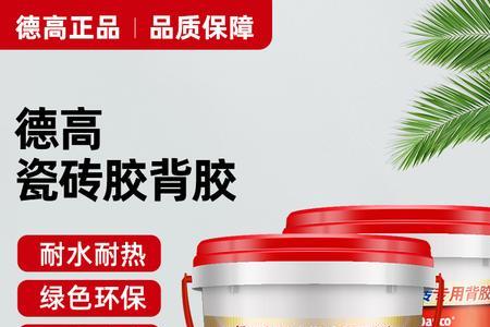 楼邦与德高背胶哪个好