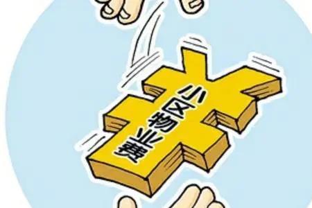 收了物业费为什么还要交卫生费