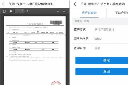 房产登记现势什么意思