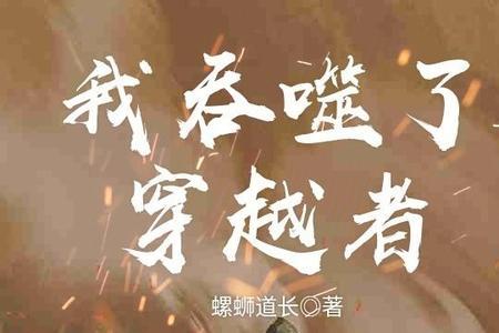 吞噬我什么意思