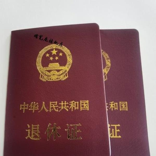北京退休证到手时间