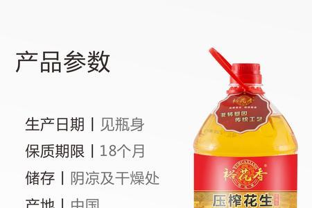 压榨花生油执行标准