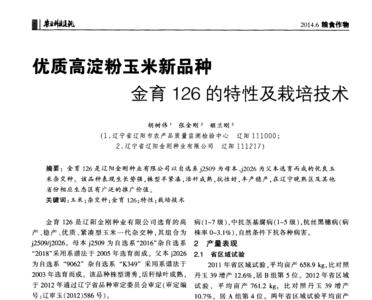 金育299玉米品种审定公告