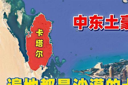 海湾国家为什么那么富