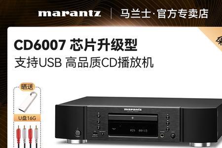 马兰士cd6007支持蓝牙吗