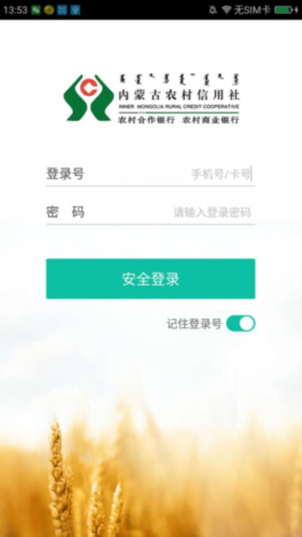河南农村信用社app怎么关闭信息