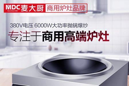 6000w电磁炉靠谱吗