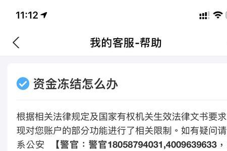 支付宝被冻结多久能恢复正常