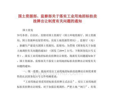 挂牌出让公示期多少天