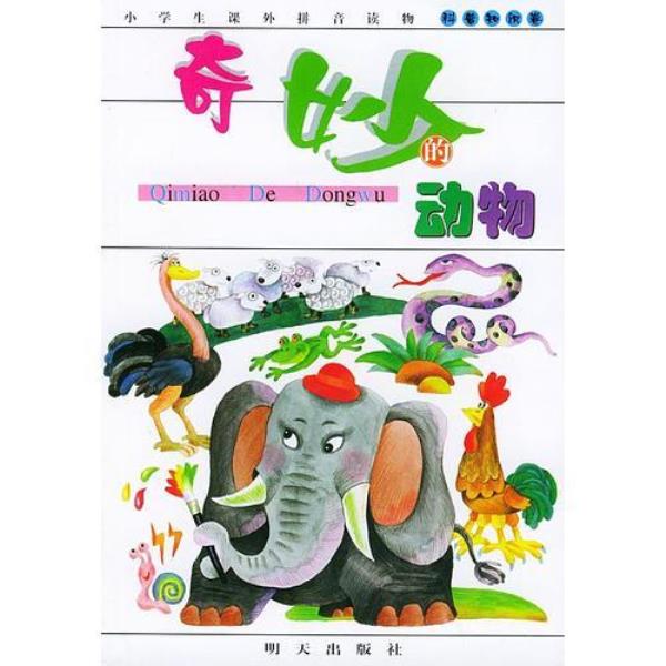 学生像什么动物