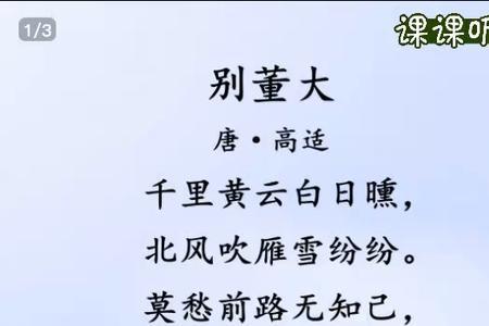 别董大的古诗完整版