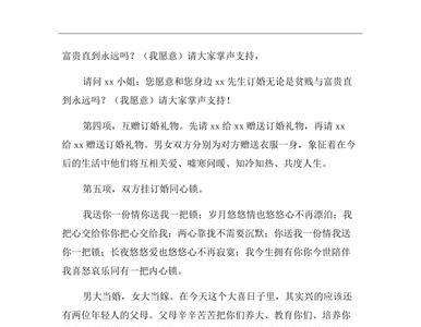 订婚两人都要发言吗