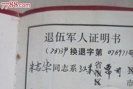退伍证明怎么开