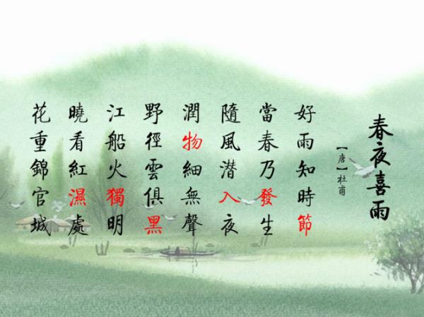 春夜喜雨一共几句
